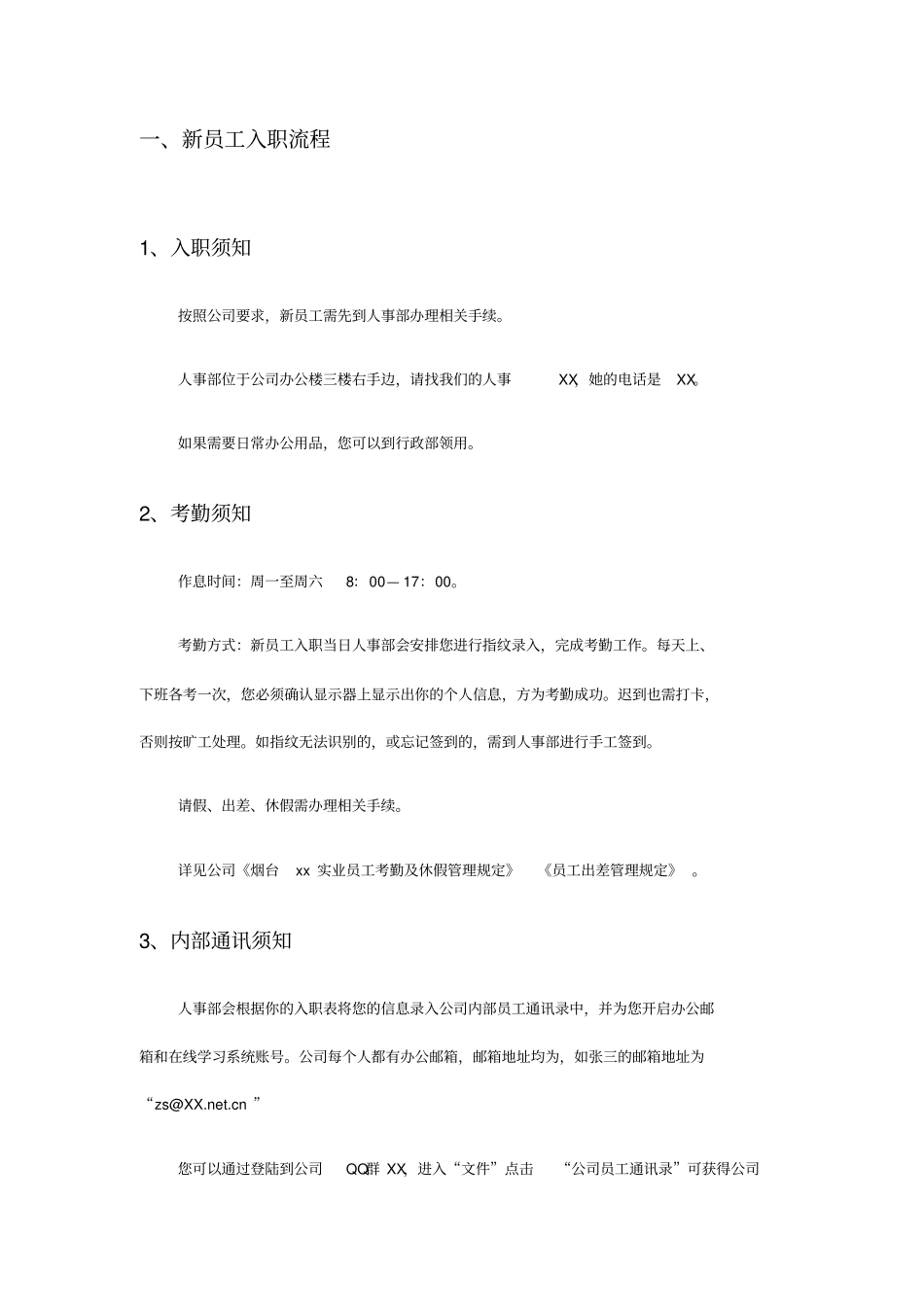 新员工入职指引手册簿_第3页