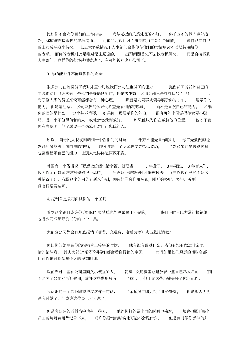 新员工入职注意事项与流程需知_第2页