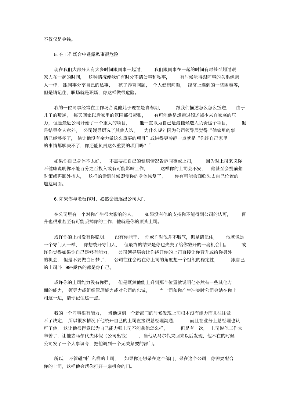 新员工入职注意事项与流程需知_第3页