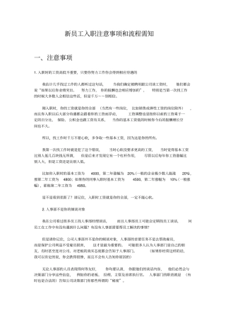 新员工入职注意事项与流程需知