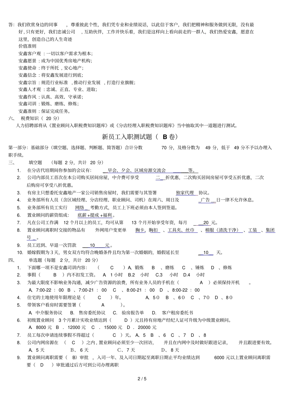新员工入职测试题A卷_第2页
