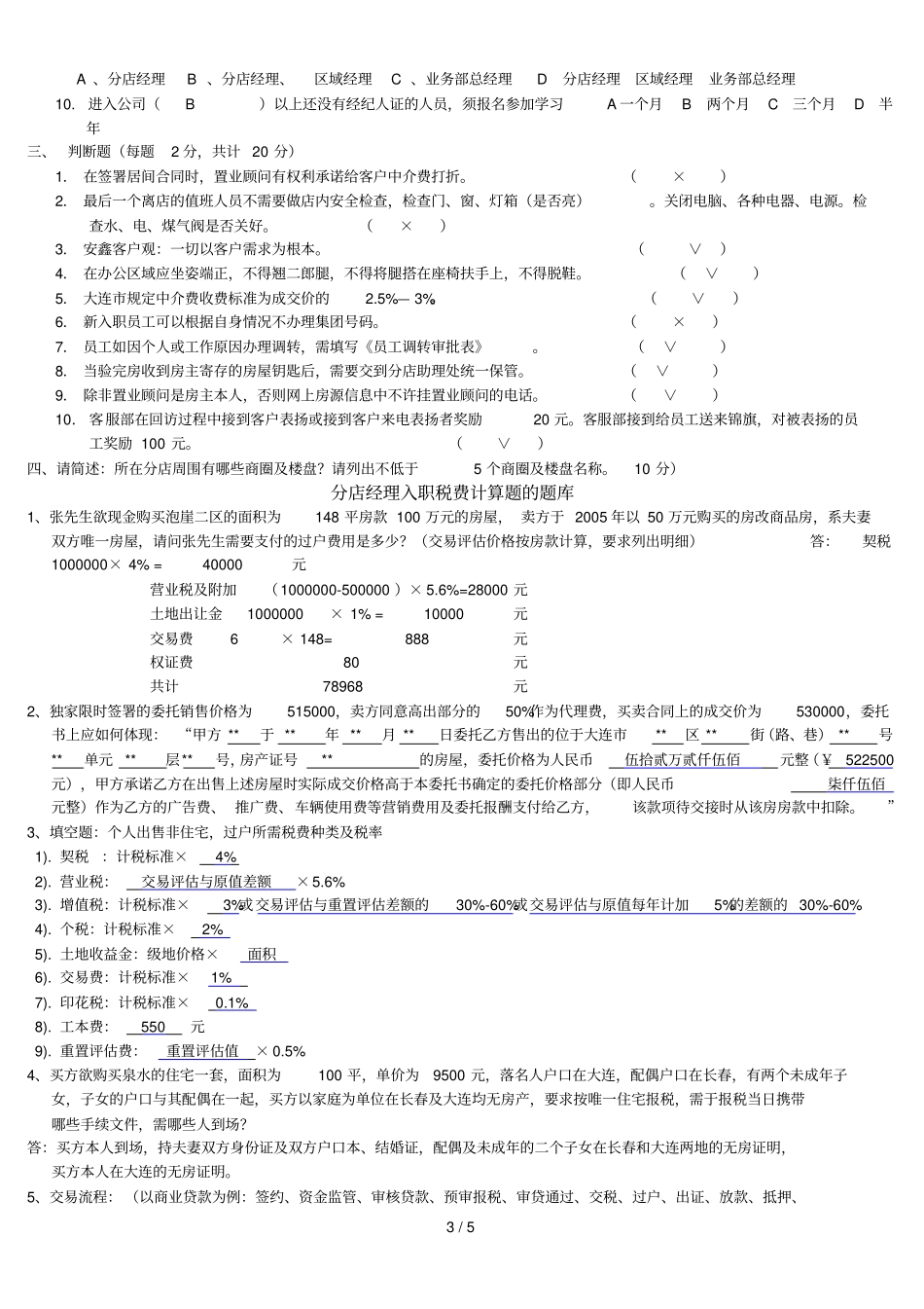 新员工入职测试题A卷_第3页