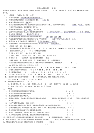 新员工入职测试题A卷