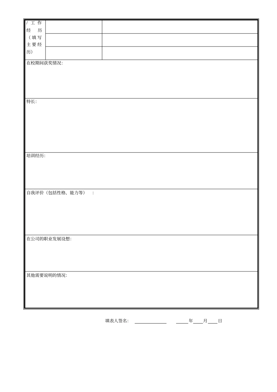 新员工入职登记表_第2页