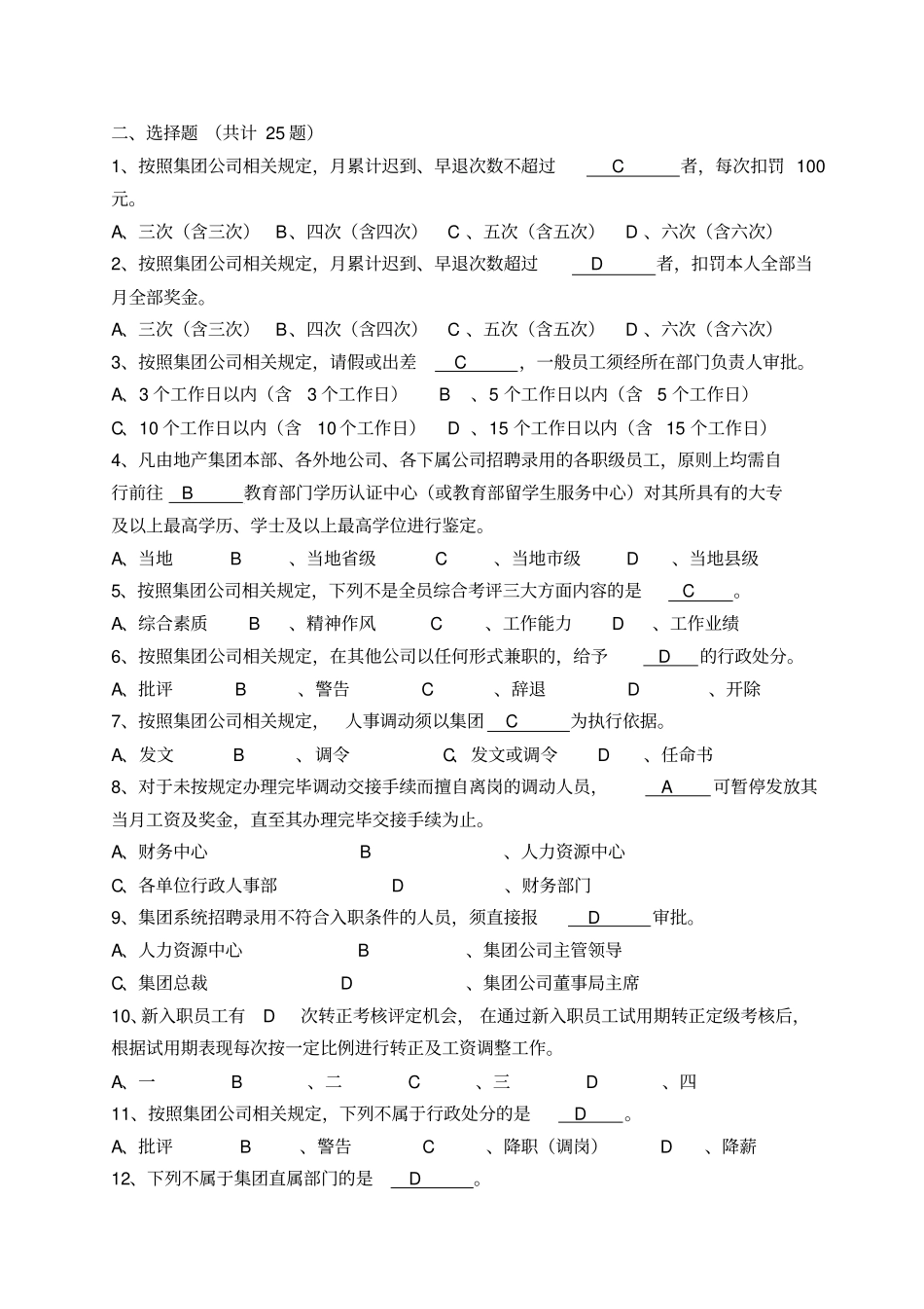 新员工入职考试复习题库人事管理题_第2页