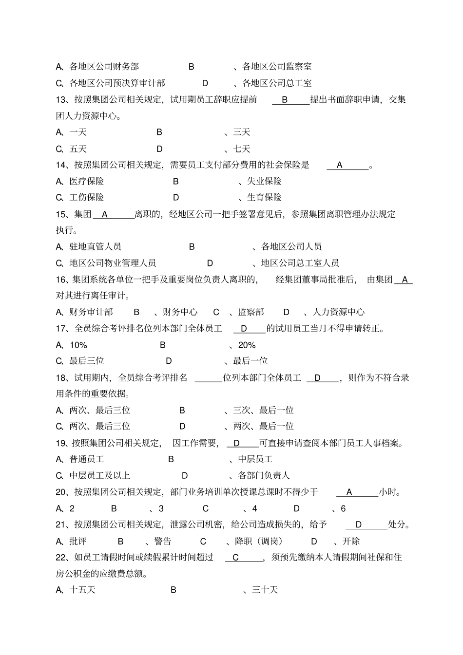 新员工入职考试复习题库人事管理题_第3页