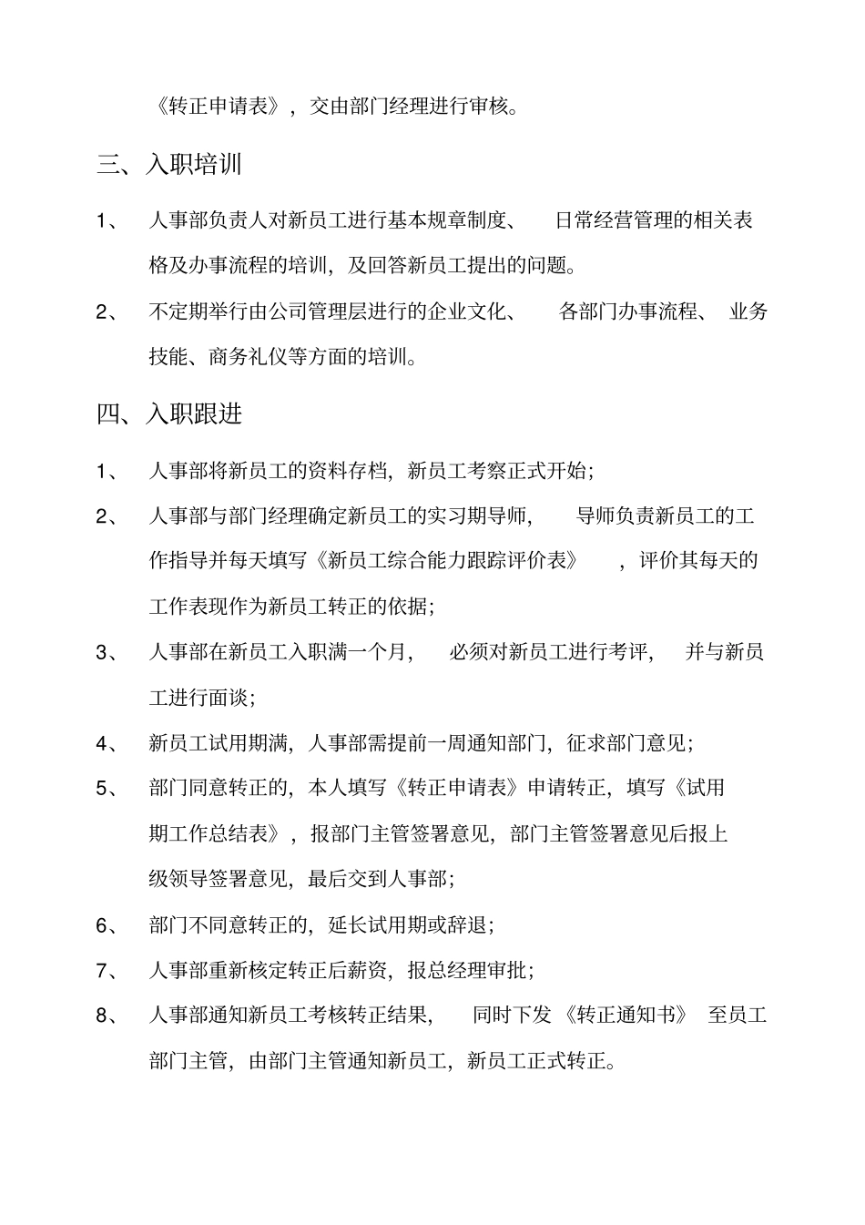 新员工入职流程的方案_第2页