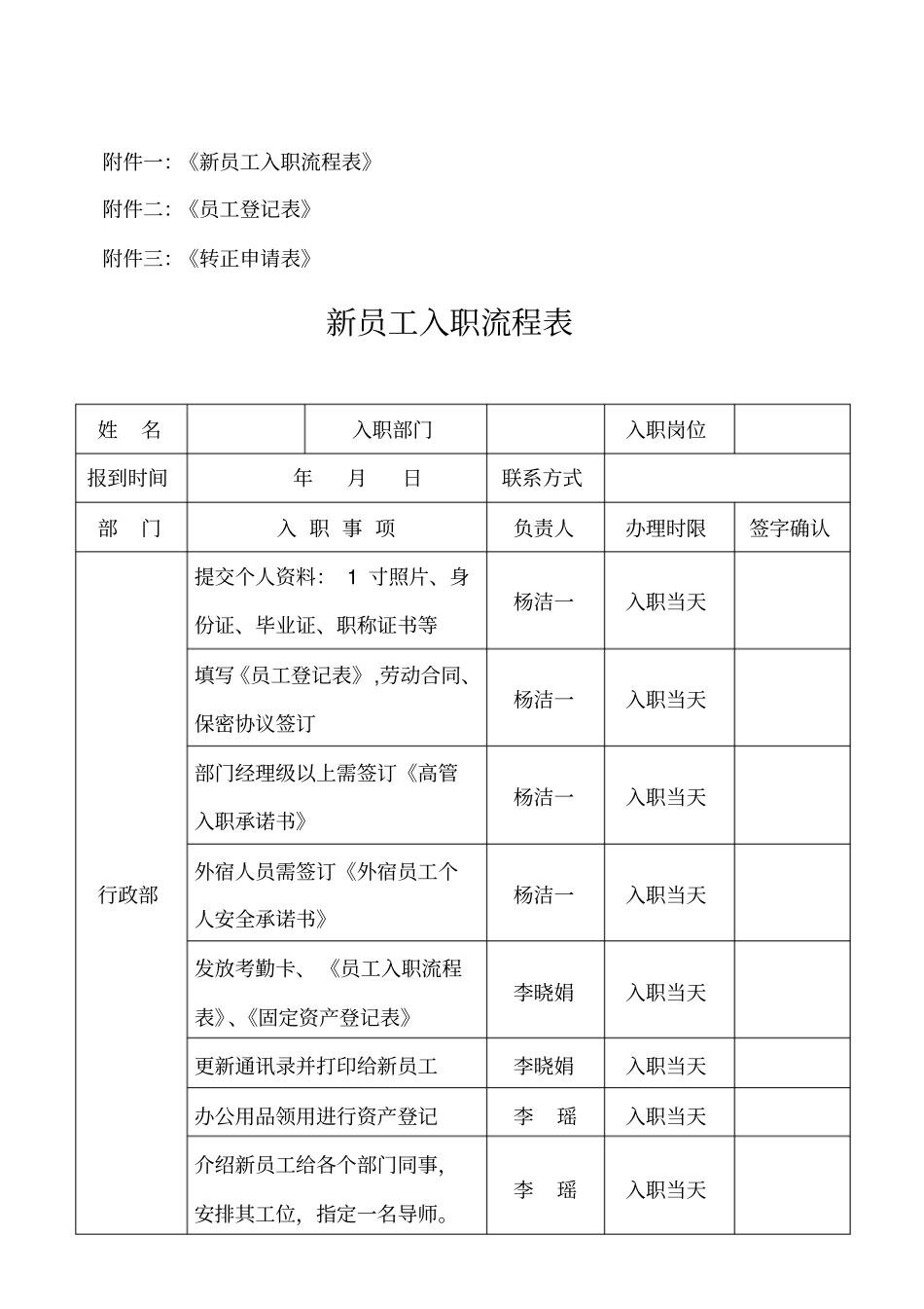 新员工入职流程的方案_第3页