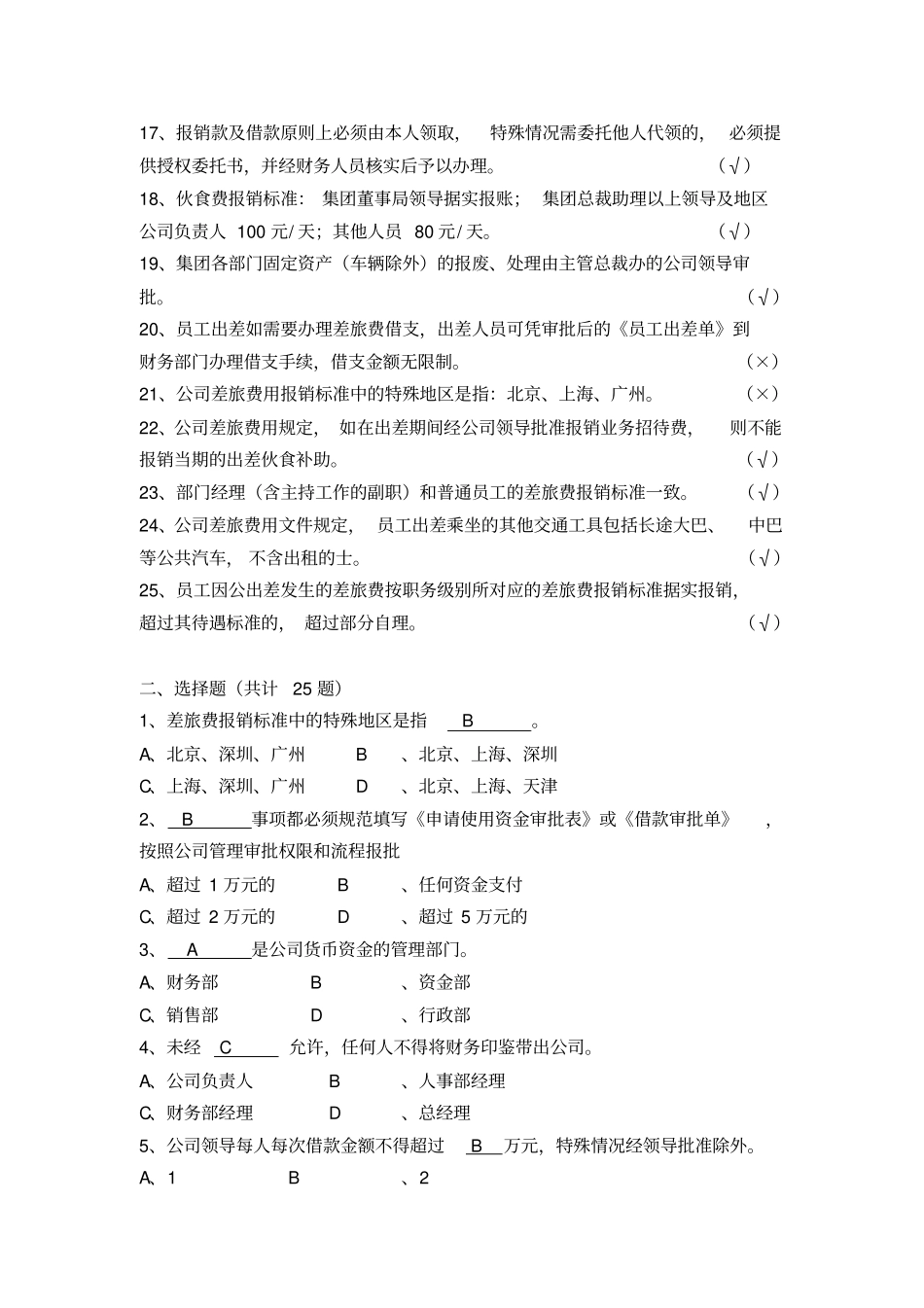 新员工入职考试复习题库财务管理题新_第2页