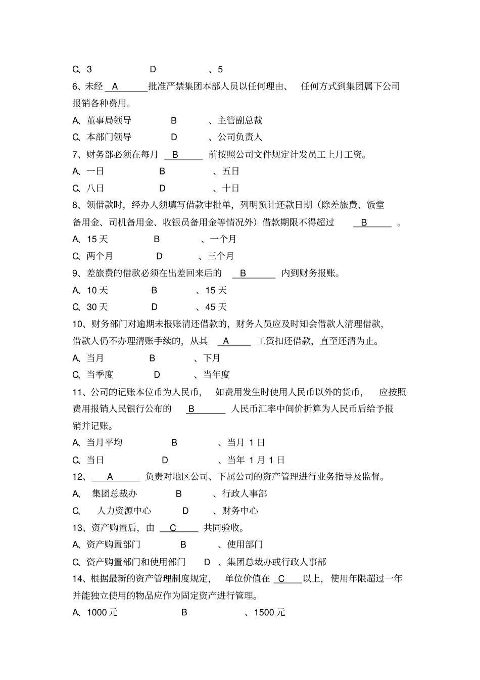 新员工入职考试复习题库财务管理题新_第3页