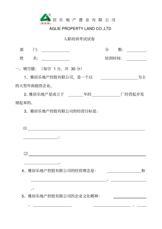 新员工入职考试试卷