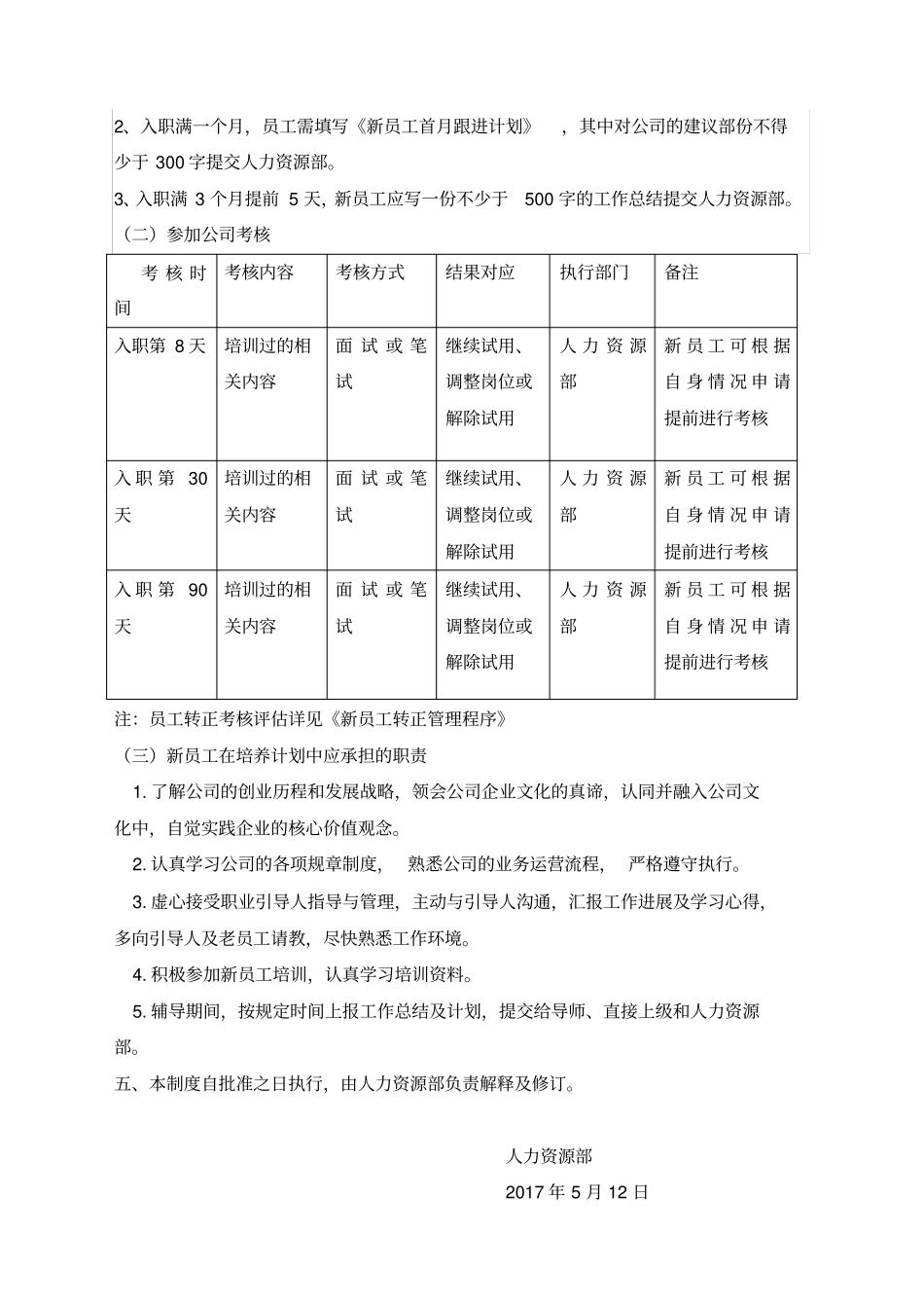 新员工培养计划_第3页
