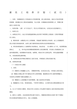 新员工培养计划