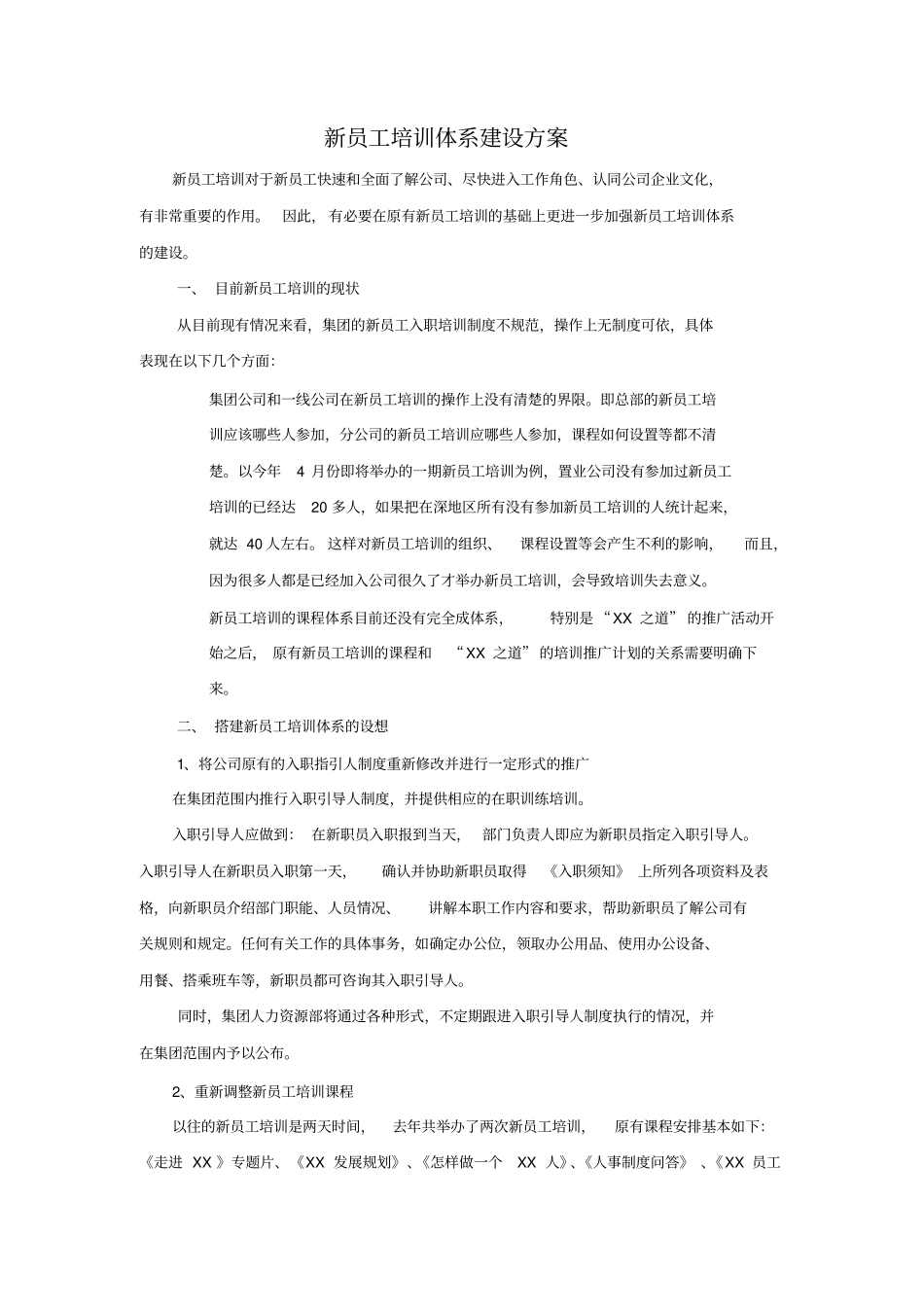 新员工培训体系建设方案_第1页