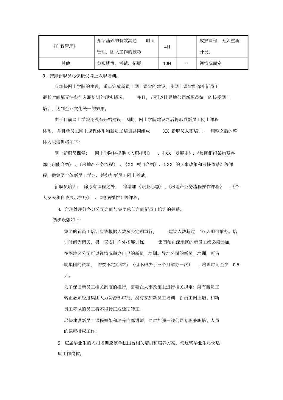 新员工培训体系建设方案_第3页
