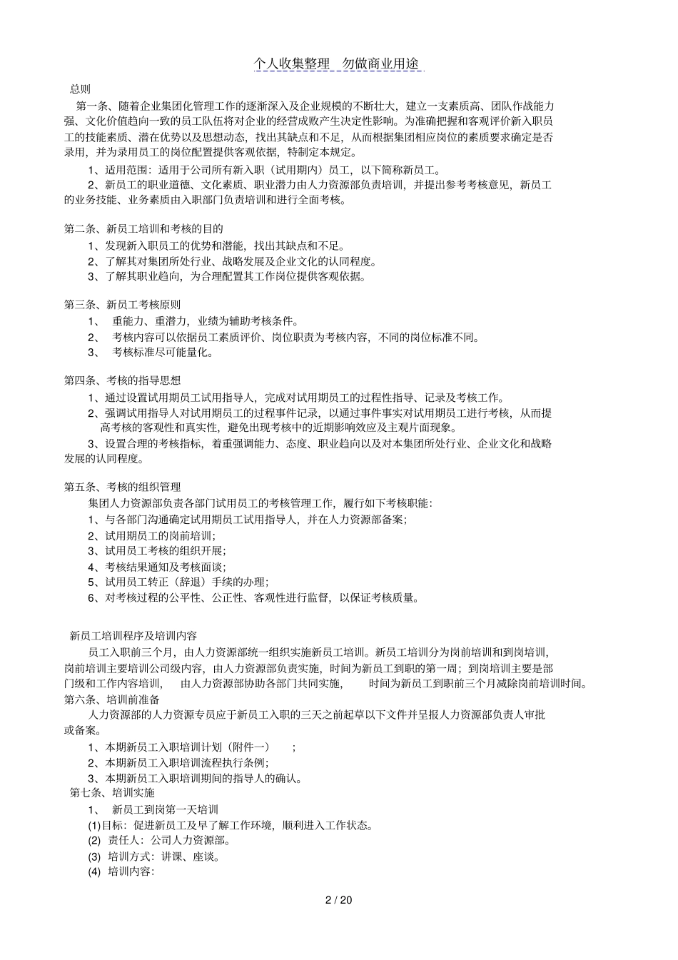 新员工培训及考核制度_第2页