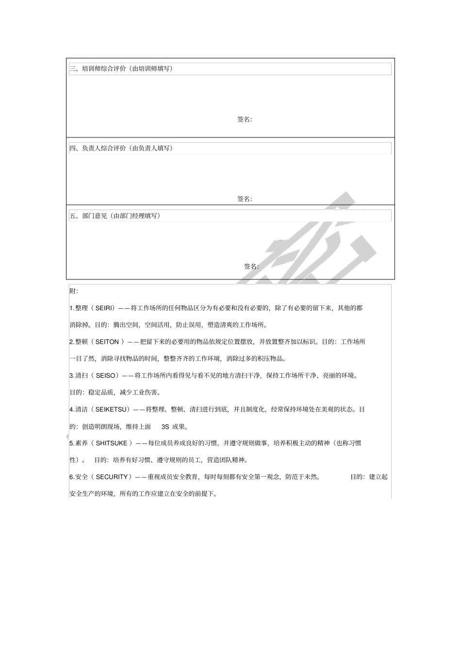 新员工培训实施计划表_第2页