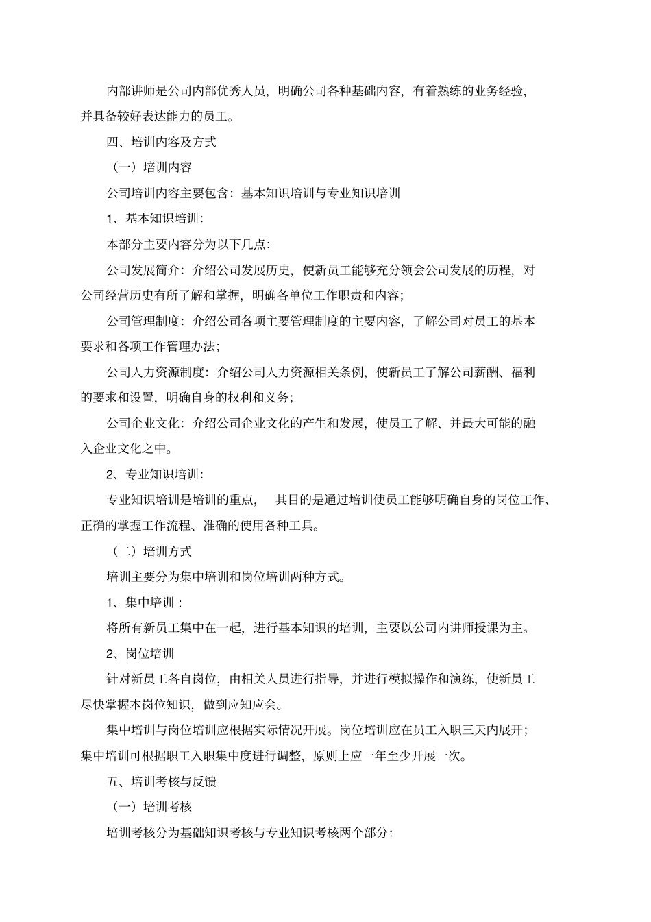 新员工培训手册-范本_第2页