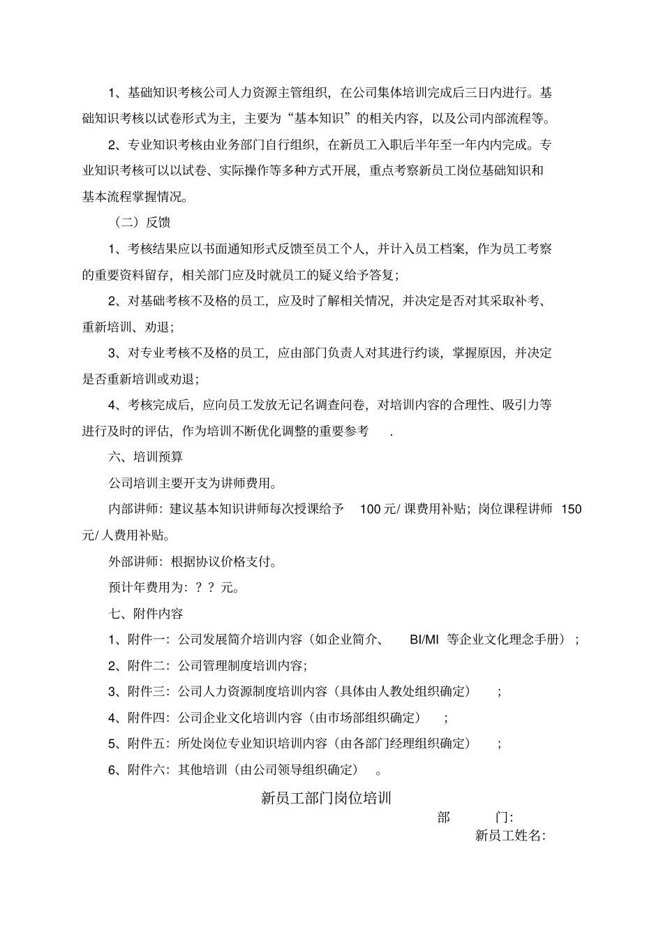 新员工培训手册-范本_第3页