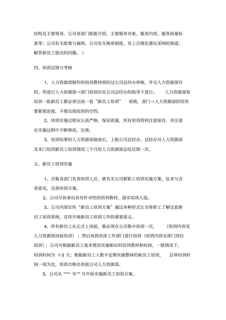 新员工培训方案范本_第2页