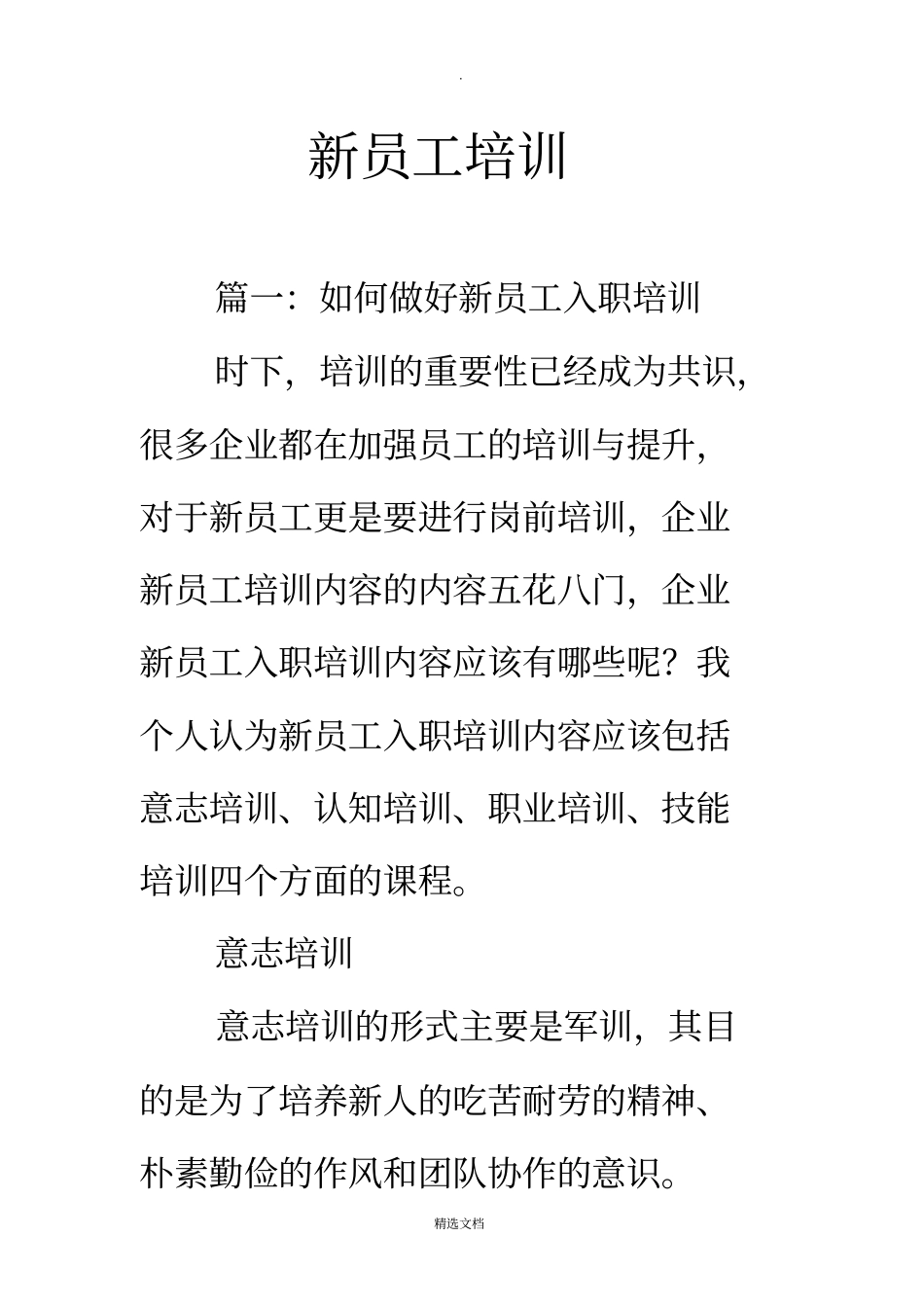 新员工培训完整_第1页