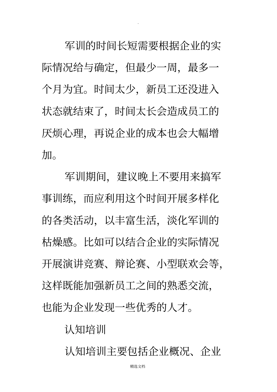 新员工培训完整_第2页