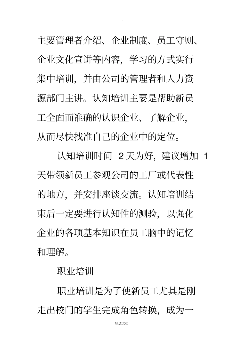 新员工培训完整_第3页