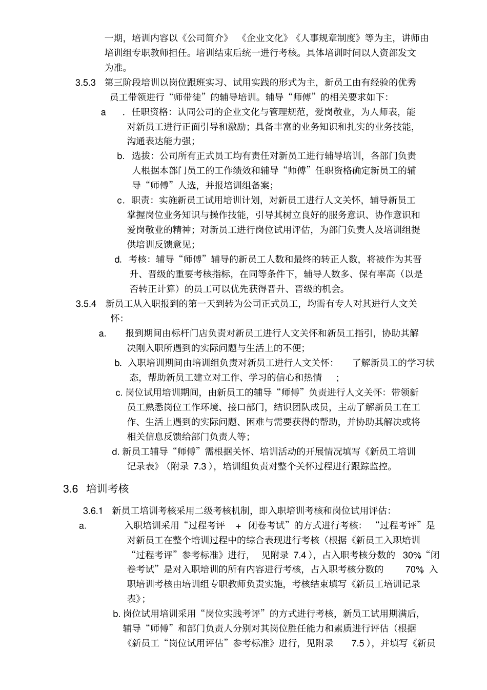 新员工培训管理规定_第2页