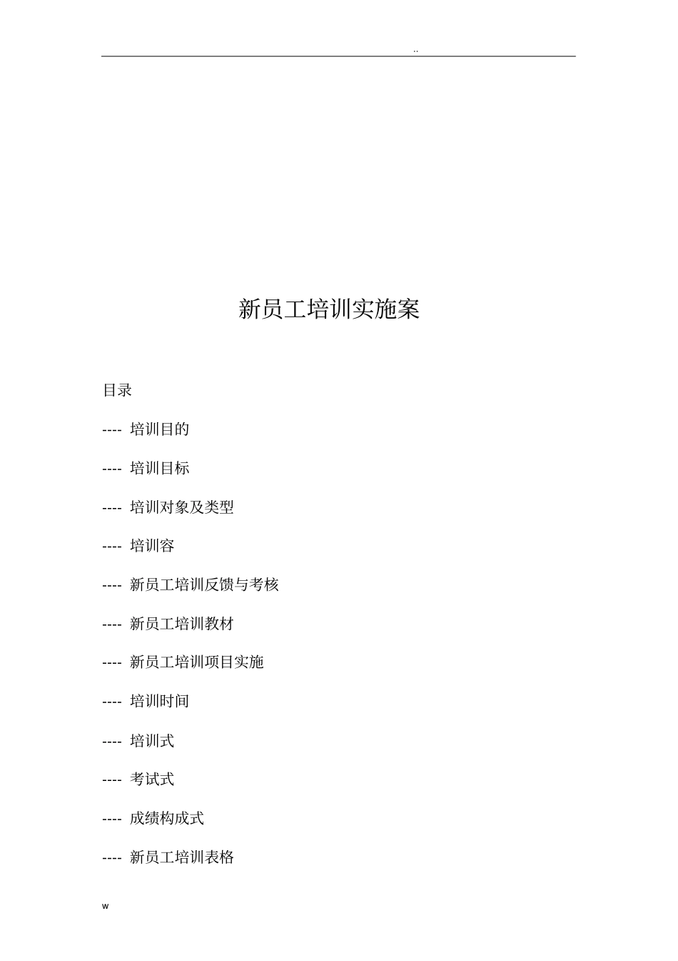 新员工培训负责人职责_第2页