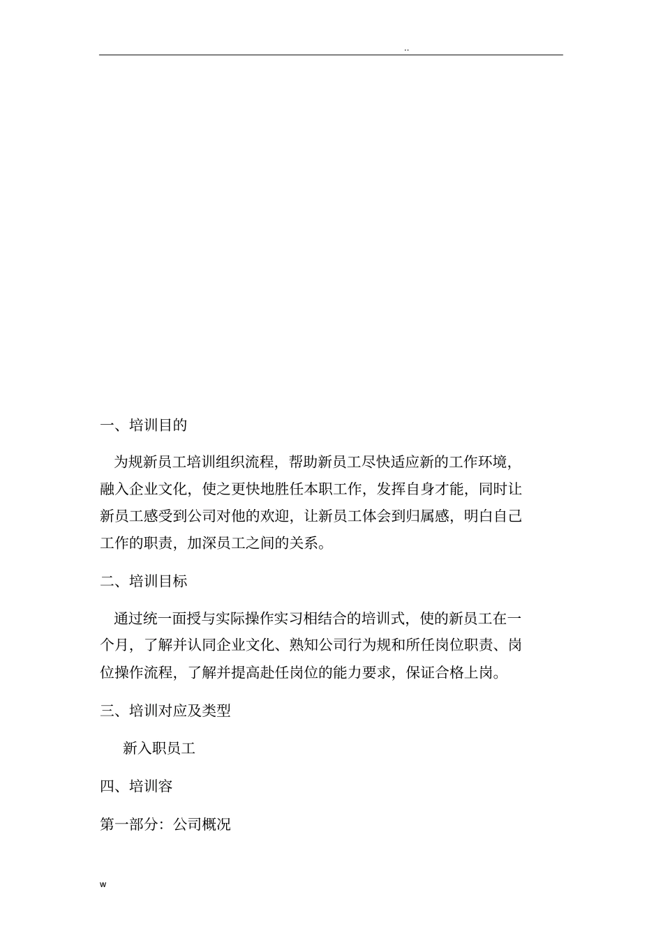 新员工培训负责人职责_第3页