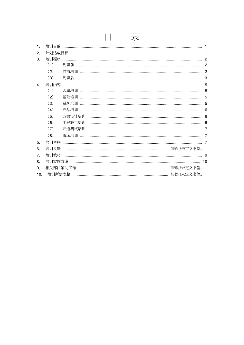 新员工培训考核方案_第2页
