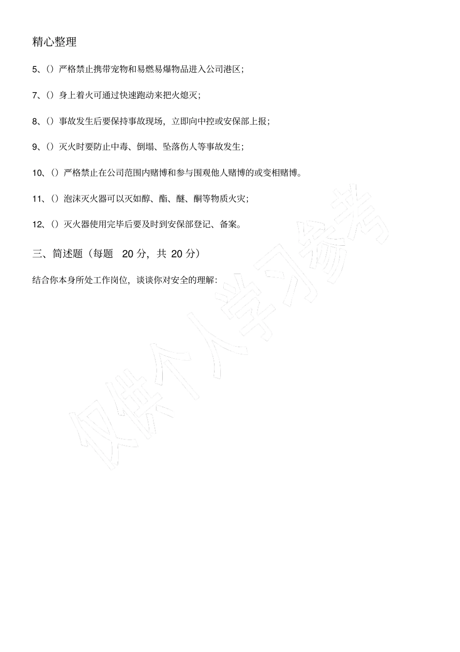 新员工安全培训试卷_第3页