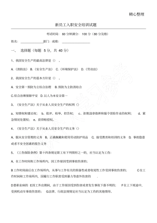 新员工安全培训试卷