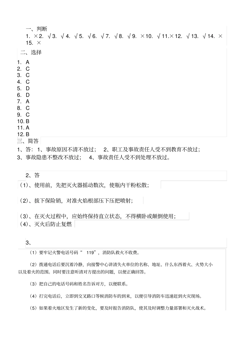 新员工安全培训试题_第3页