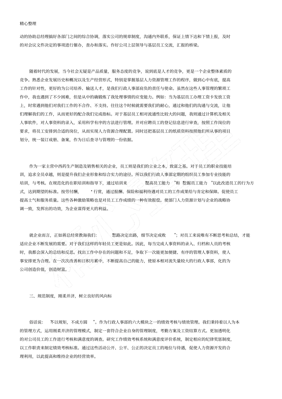 新员工实习期个人工作总结_第2页