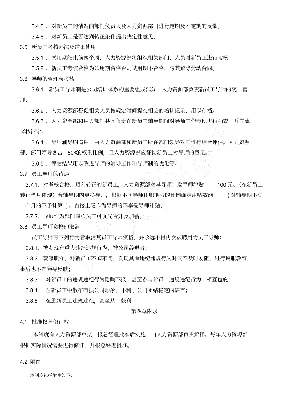 新员工导师制_第2页