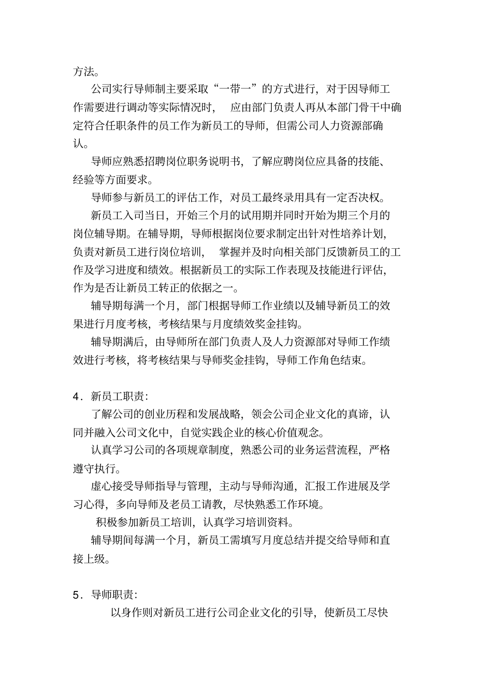 新员工导师制度_第2页