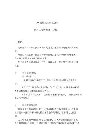 新员工导师制度