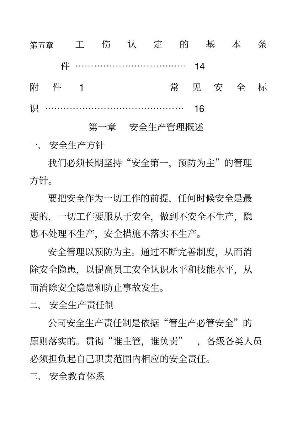 新员工安全教育培训手册_第3页