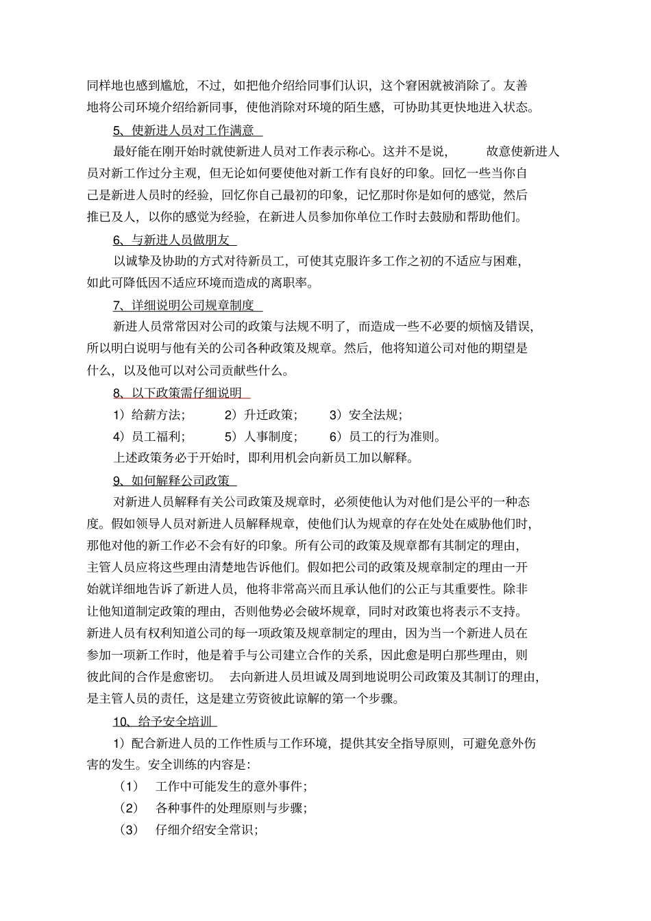 新员工岗前培训内容指导标准_第3页