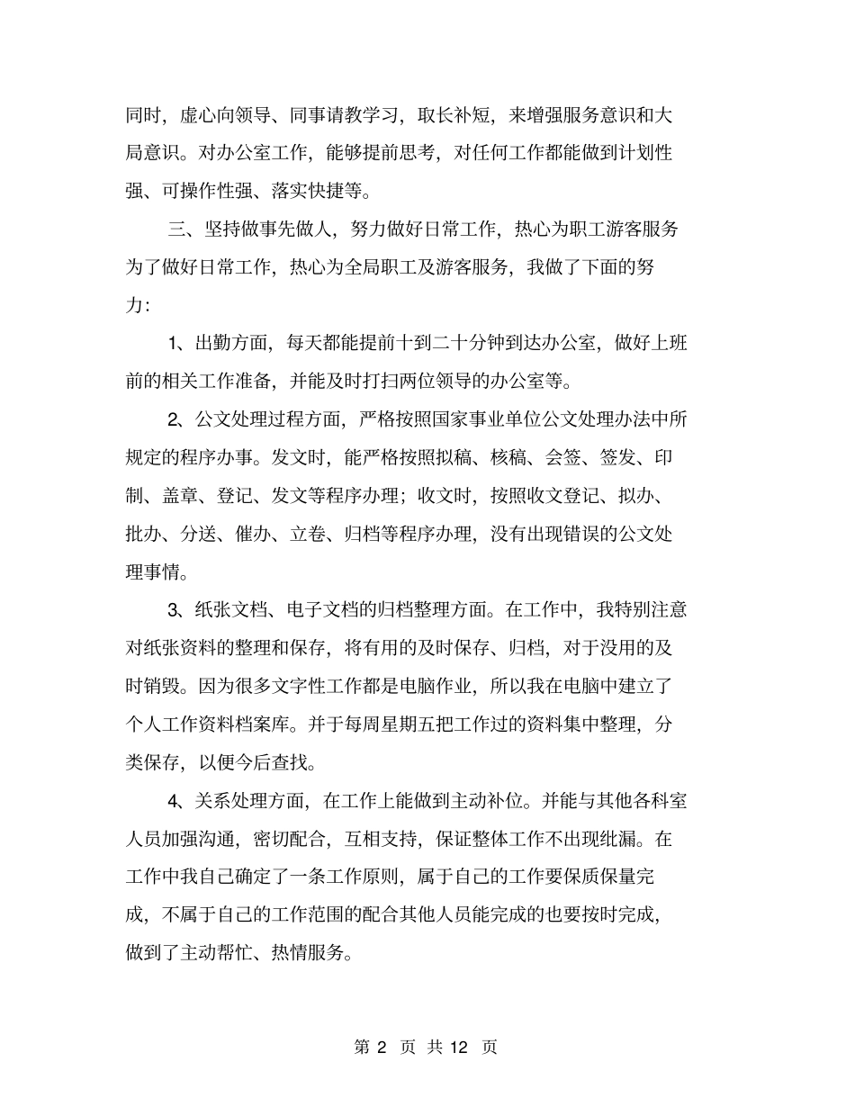 新员工工作总结【可编辑版】_第2页