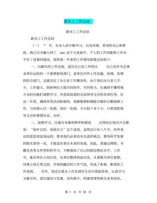 新员工工作总结【可编辑版】