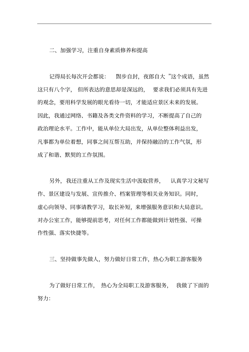 新员工工作总结_第2页