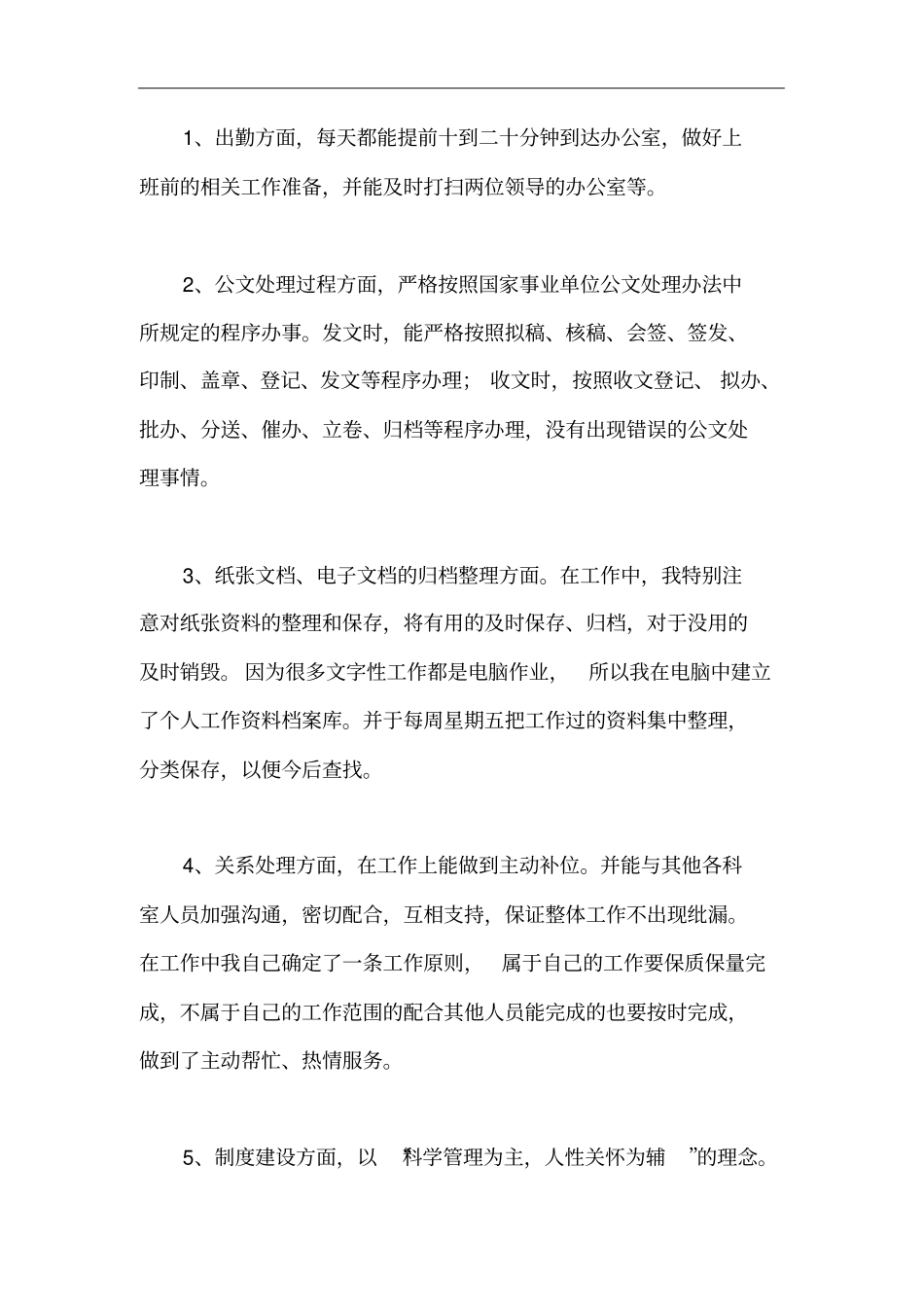 新员工工作总结_第3页