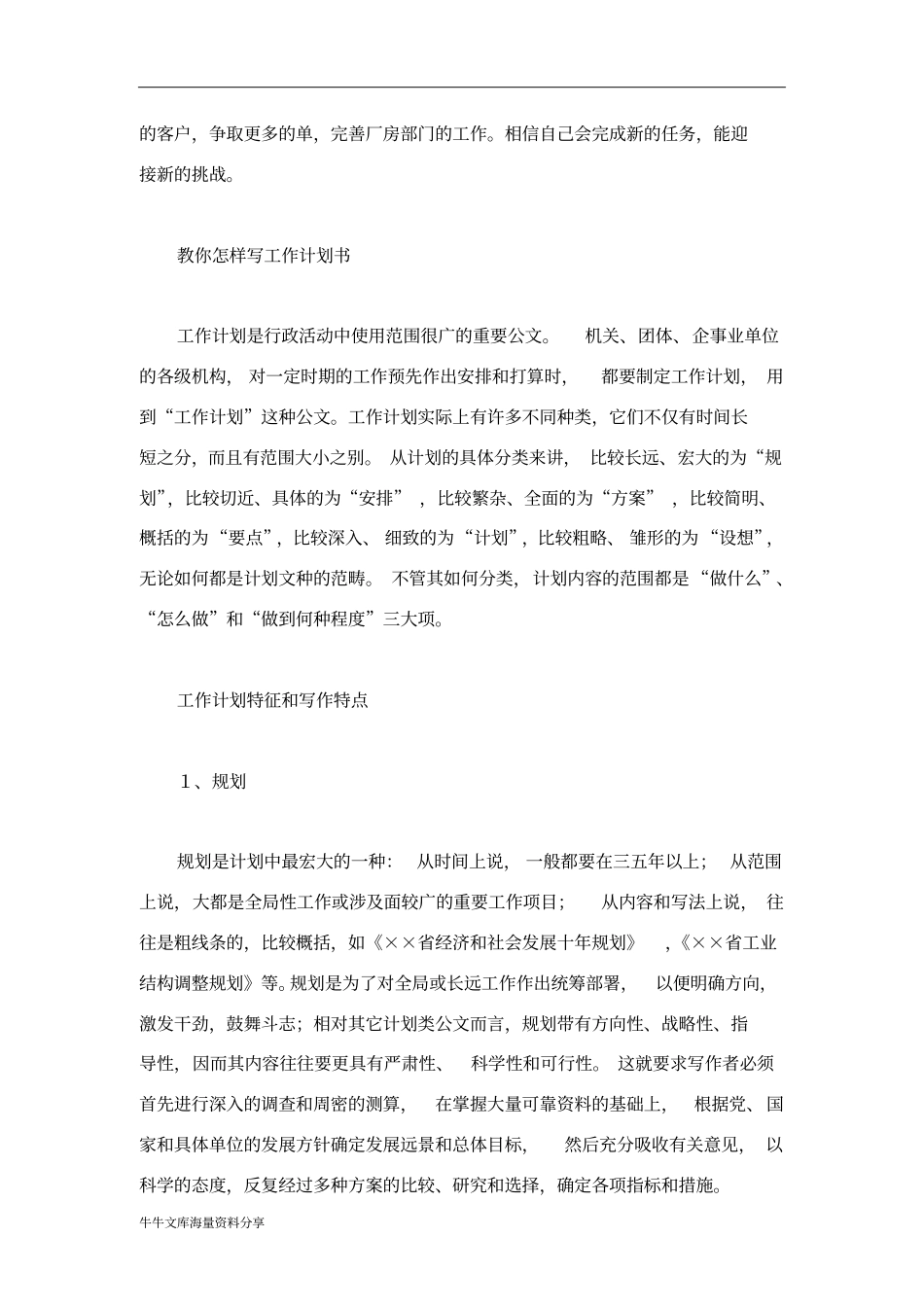 新员工工作计划_第2页