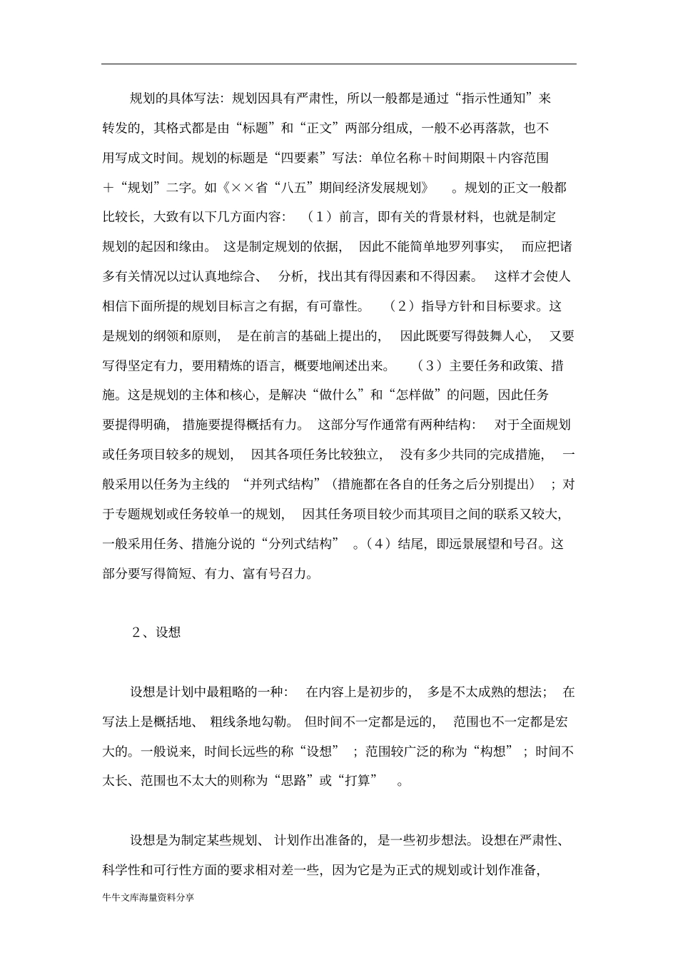 新员工工作计划_第3页