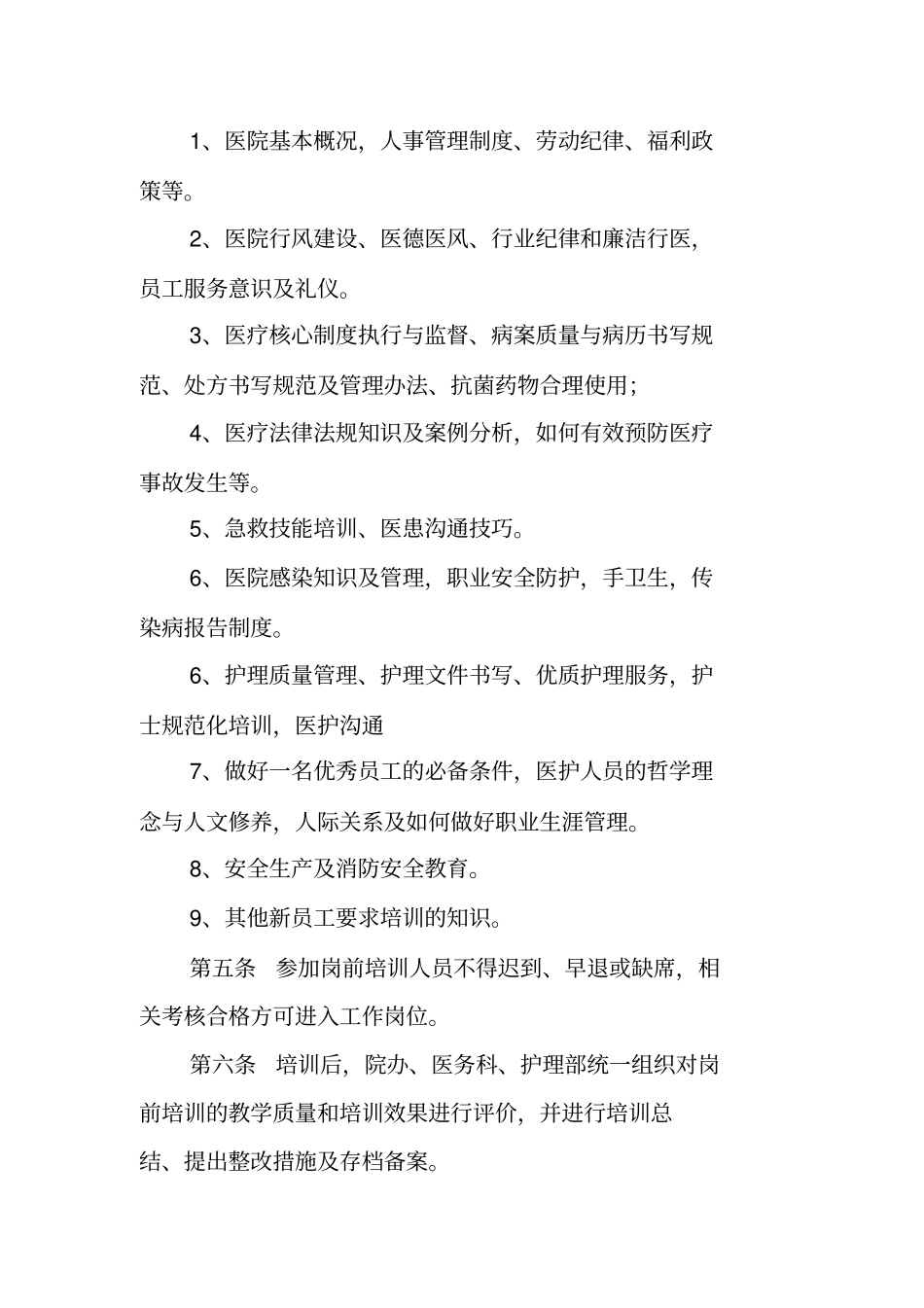 新员工岗前培训制度_第2页