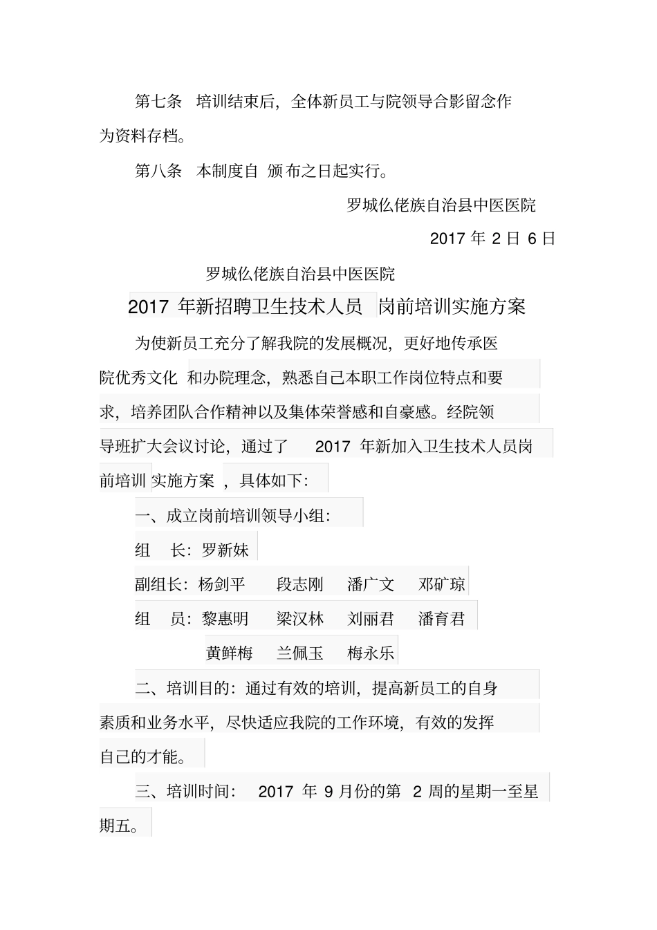 新员工岗前培训制度_第3页