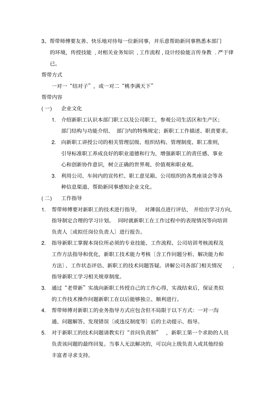 新员工帮带机制_第2页