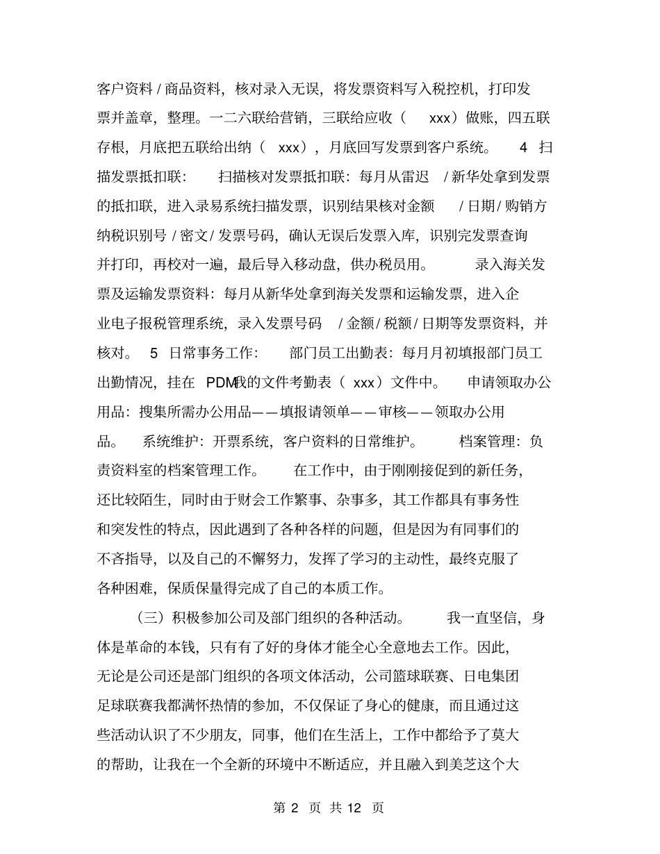 新员工年终总结【可编辑版】_第2页
